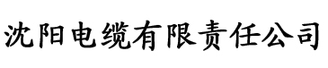 香蕉的吃法视频电缆厂logo